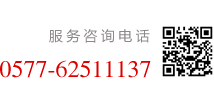 樂清市林華門業(yè)有限公司服務熱線：0577-62511137